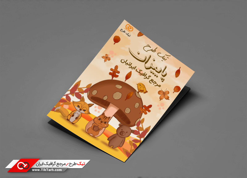 طرح گرافیکی تراکت قارچ و حیوانات جنگی
