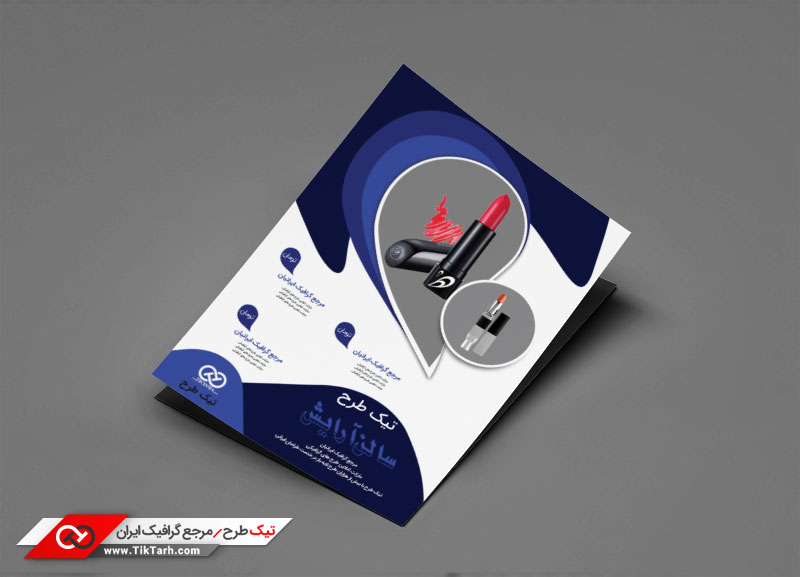 دانلود طرح تراکت آماده رژ لب مشکی