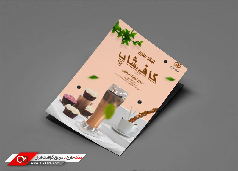 دانلود طرح تراکت آماده نسکافه و کاپ کیک