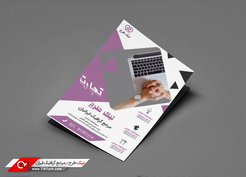 دانلود طرح تراکت آماده تجارت