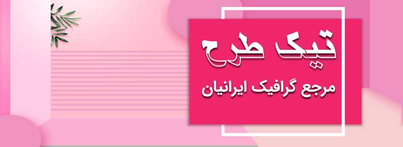 دانلود طرح پس زمینه کادر صورتی