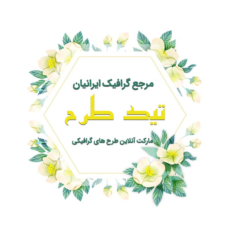 طرح لایه باز کادر شش ضلعی و گل