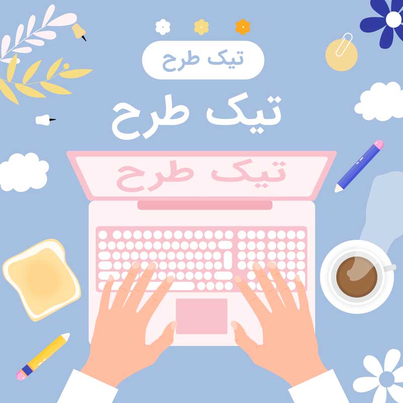 طرح لایه باز کلیپ آرت تایپ کردن در لپ تاپ