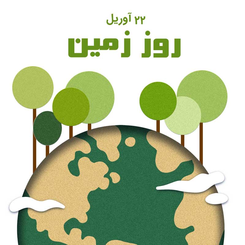 طرح لایه باز کلیپ آرت روز زمین