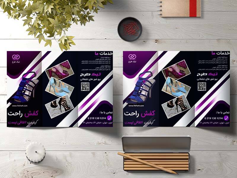 طرح لایه باز بروشور سه لت کفش مجلسی