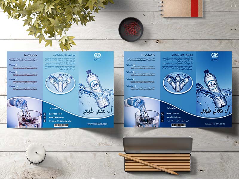 طرح لایه باز بروشور سه لت آب معدنی