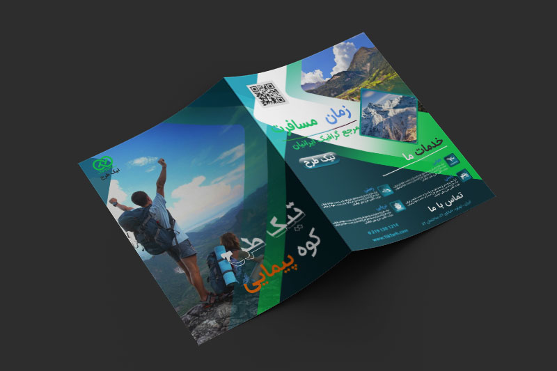 طرح لایه باز بروشور دو لت کوهنوردی