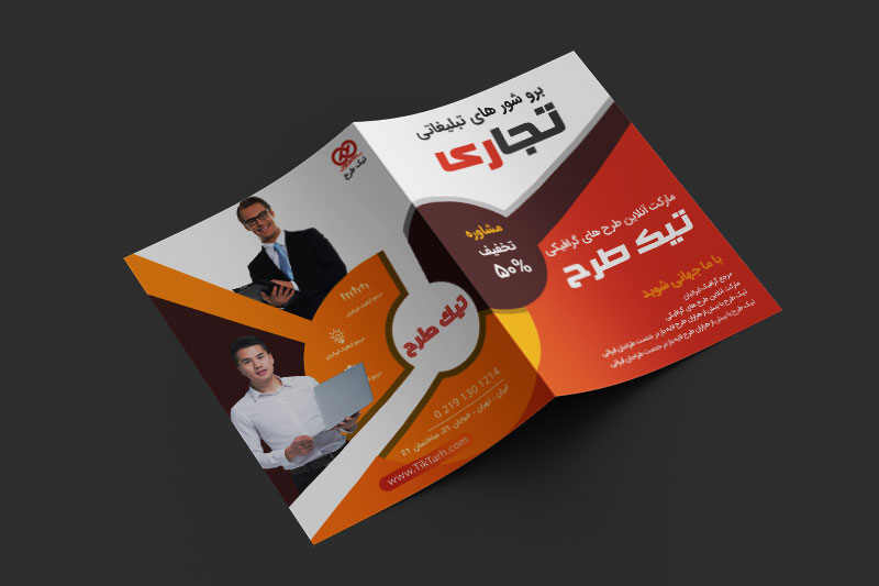 طرح لایه باز بروشور دو لت شرکت و تجارت