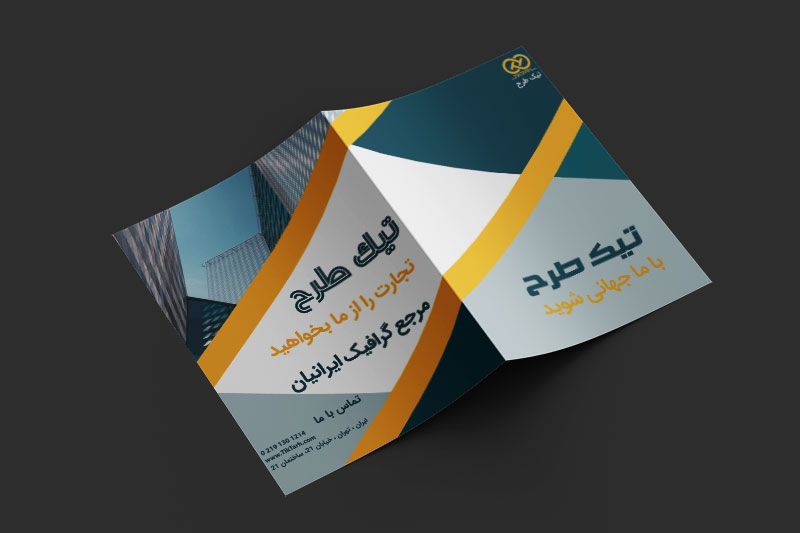 طرح لایه باز بروشور دو لت بیزینس و شرکت