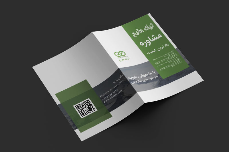 طرح لایه باز بروشور دو لت مشاوره