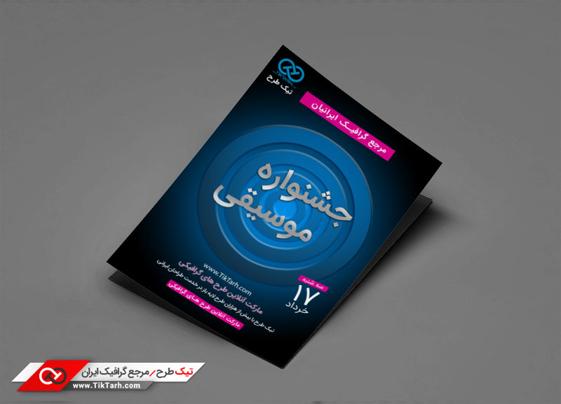 طرح گرافیکی تراکت خام جشنواره موسیقی