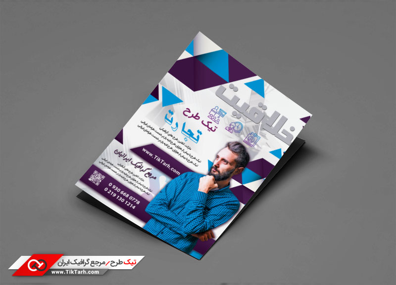 دانلود طرح تراکت آماده مدیریت و تجارت
