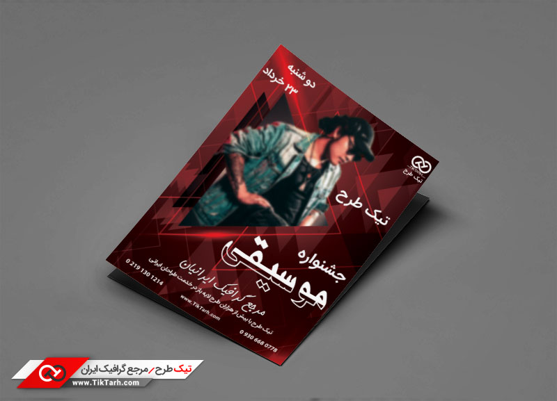 دانلود طرح تراکت آماده قرمز جشنواره موسیقی