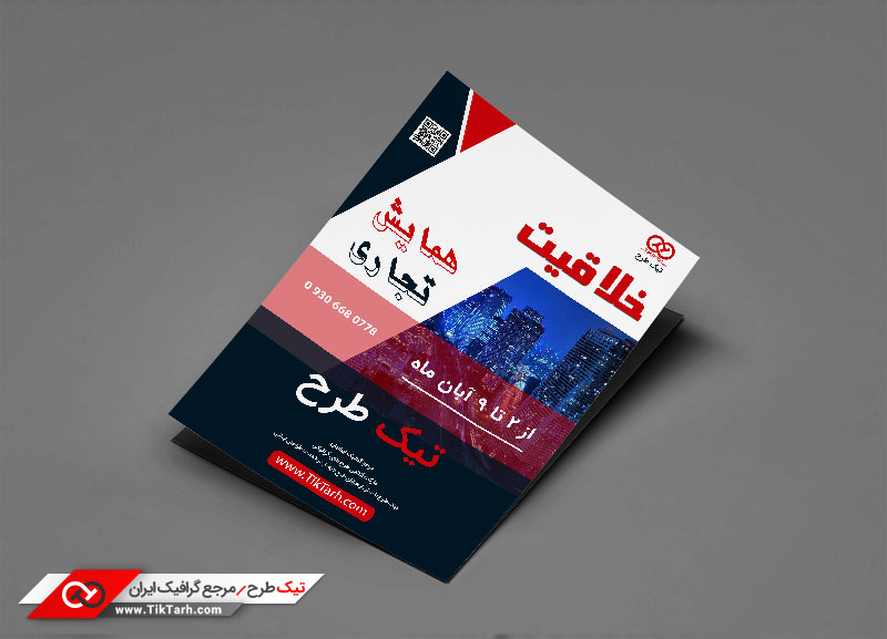 طرح گرافیکی تراکت همایش تجاری