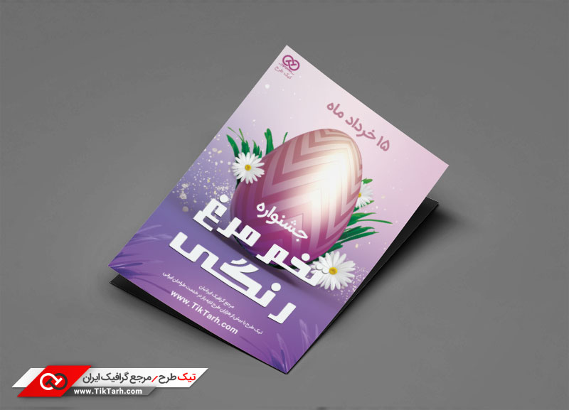 دانلود طرح تراکت آماده سال نو