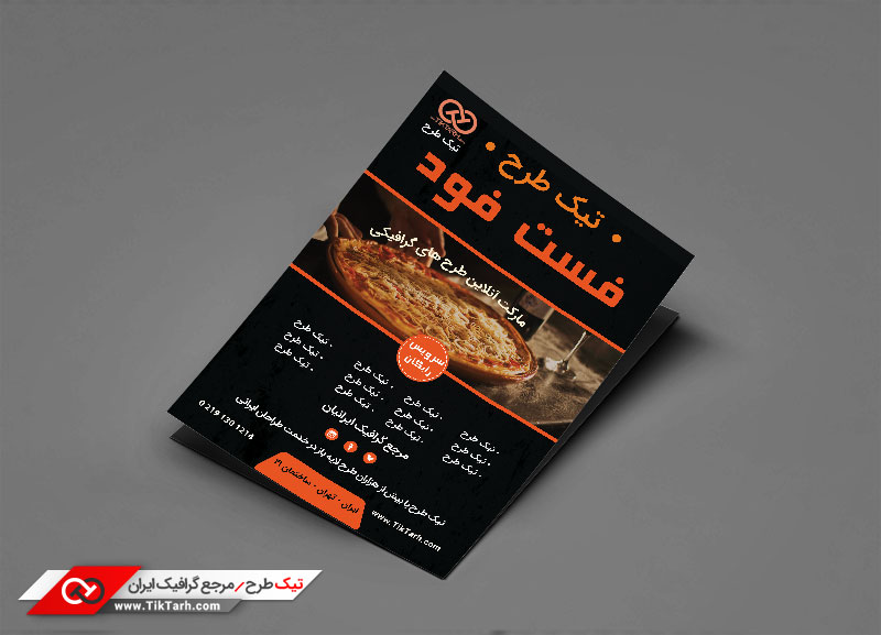 دانلود طرح تراکت آماده فست فود پیتزا