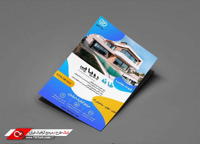 دانلود طرح تراکت آماده بنگاه مسکن