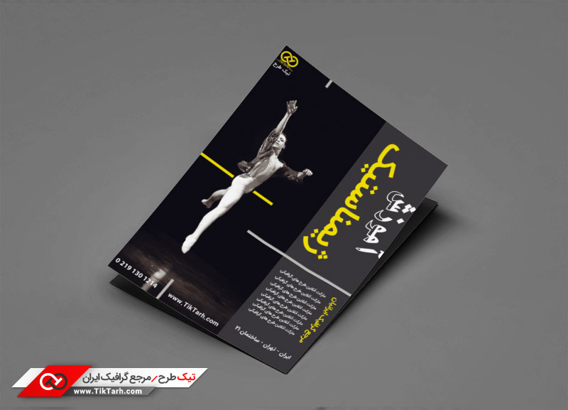 دانلود طرح تراکت آماده آموزش ژیمناستیک