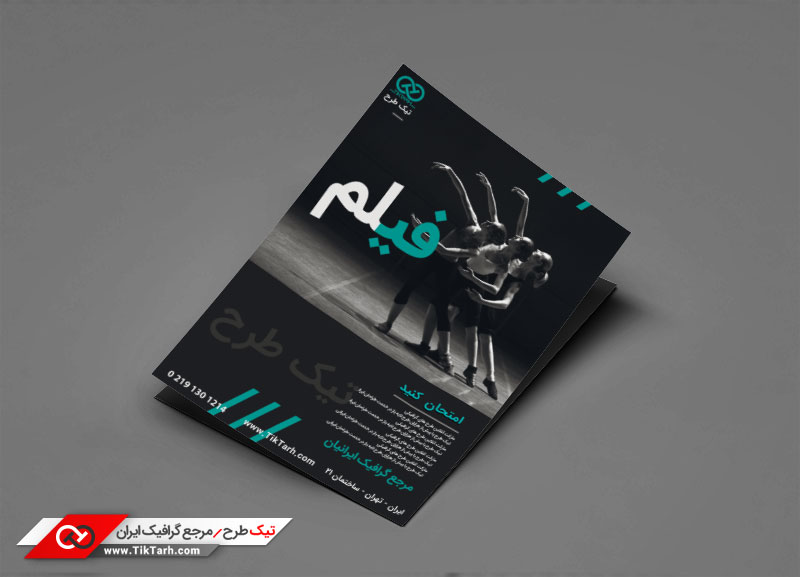 دانلود طرح تراکت آماده آموزش رقص