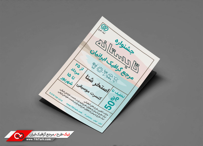 طرح گرافیکی تراکت خام جشنواره ویژه