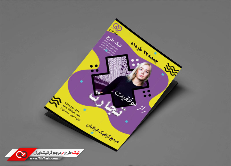 طرح گرافیکی تراکت تجارت جهانی