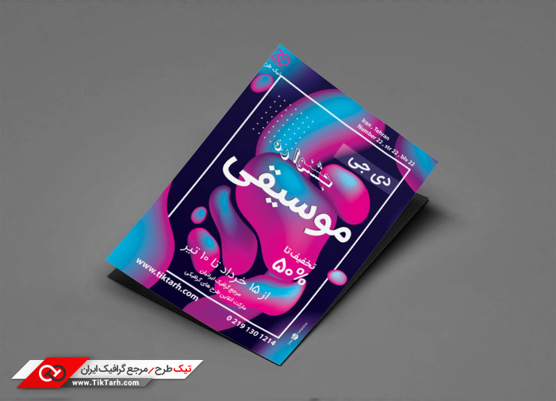 طرح گرافیکی تراکت خام جشنواره موزیک