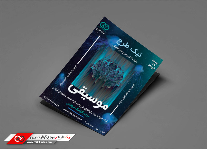 طرح گرافیکی تراکت خام موسیقی