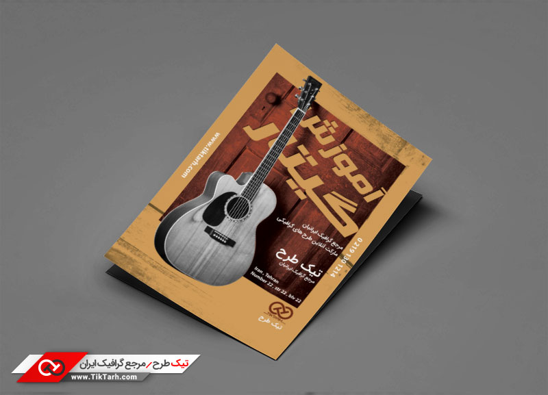 دانلود طرح تراکت آماده آموزش گیتار