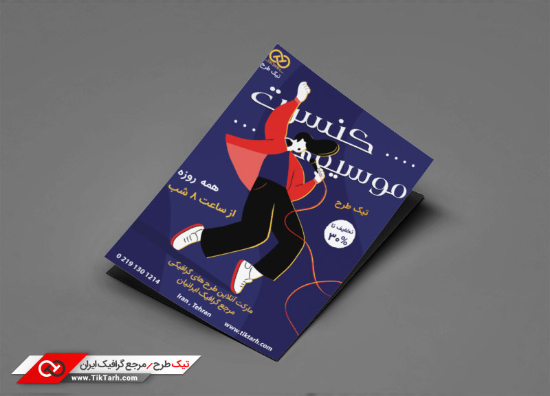 دانلود طرح تراکت آماده کنسرت موسیقی