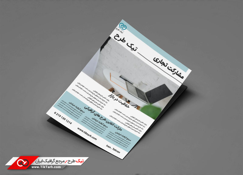دانلود طرح تراکت مشارکت تجاری