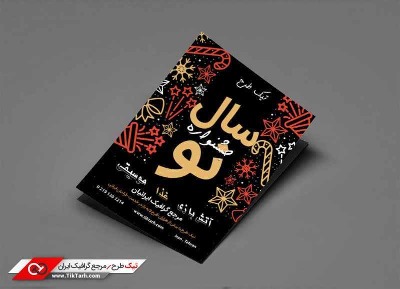 طرح گرافیکی تراکت عید کریسمس