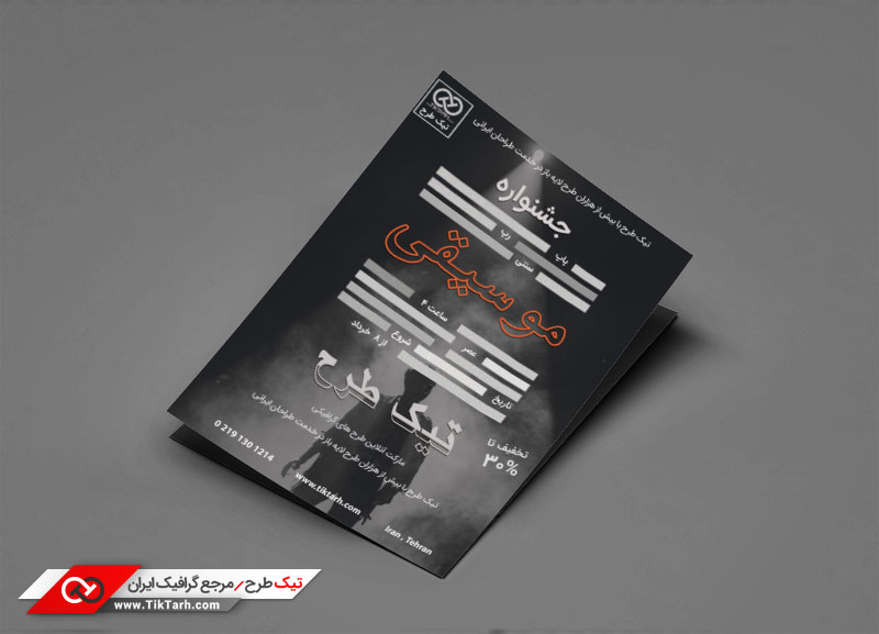 طرح گرافیکی تراکت خام کنسرت و موسیقی