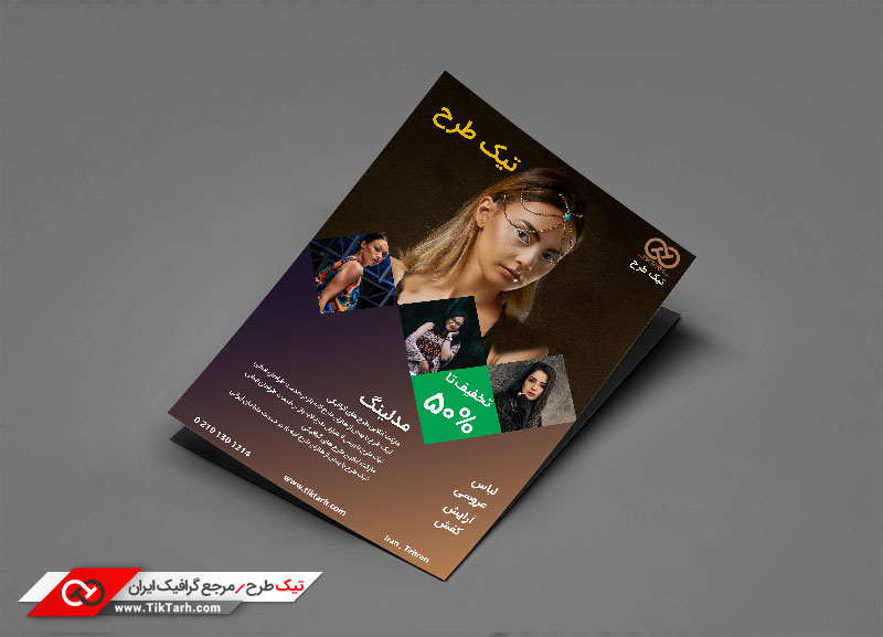 دانلود طرح تراکت آماده مدلینگ