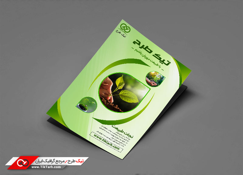 طرح گرافیکی تراکت خام حفاظت از محیط زیست