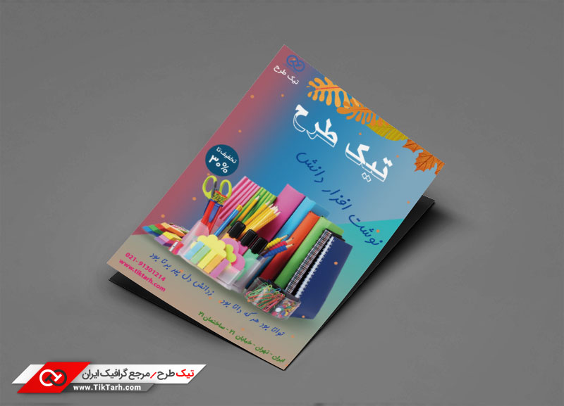 دانلود تراکت لایه باز نوشت افزار