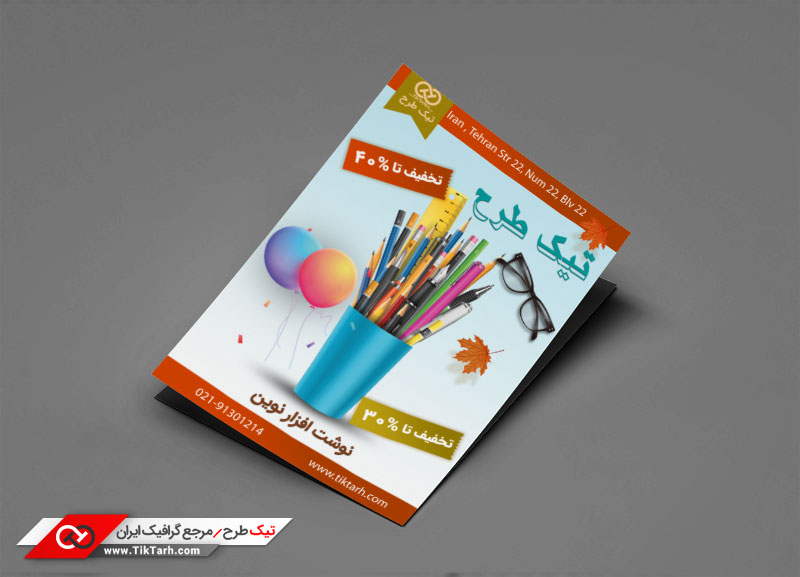 دانلود تراکت لایه باز نوشت افزار فروشی