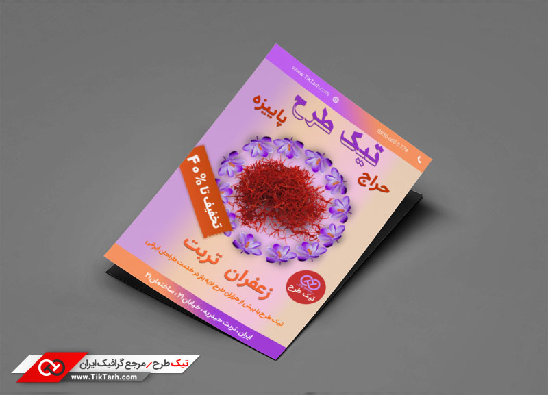 دانلود تراکت لایه باز زعفران فروشی