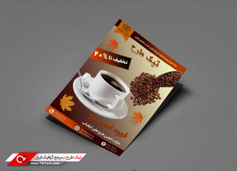 دانلود تراکت لایه باز قهوه فروشی