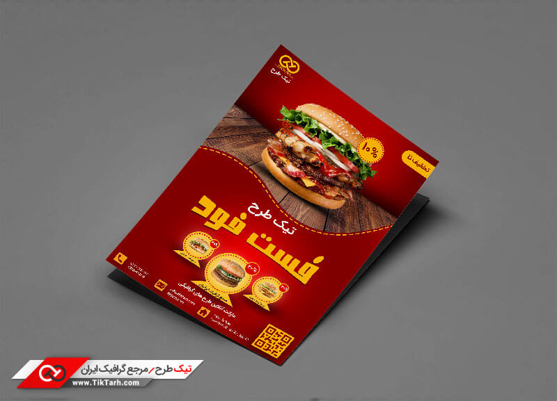 دانلود تراکت لایه باز قرمز فست فود