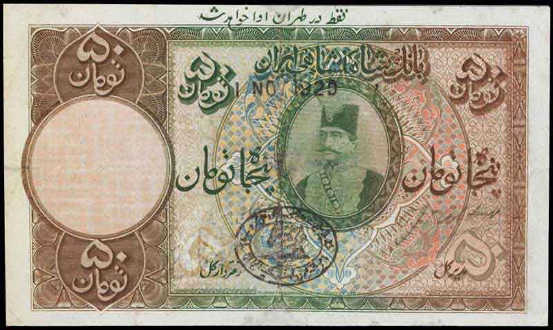 تصویر اسکناس پنجاه تومانی