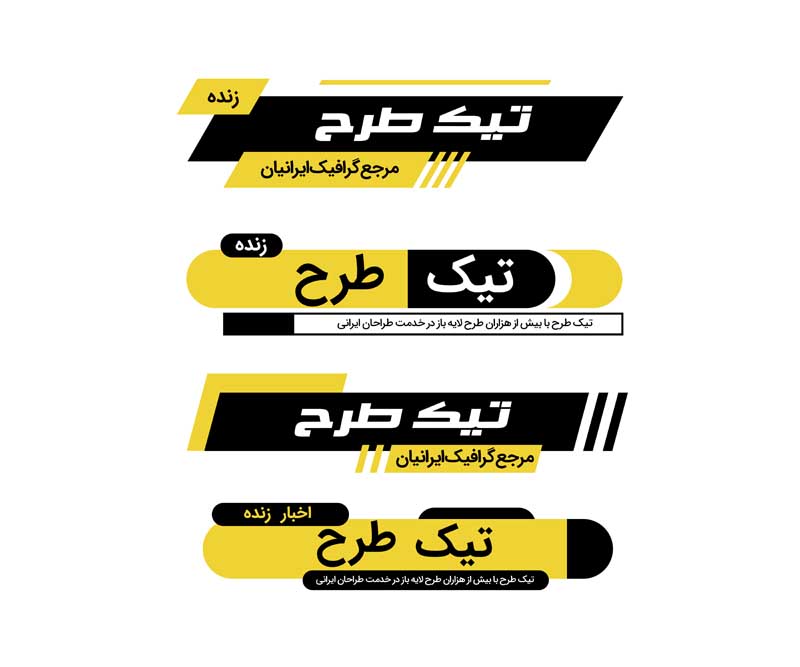 دانلود طرح لایه باز کادر اخبار مشکی و زرد