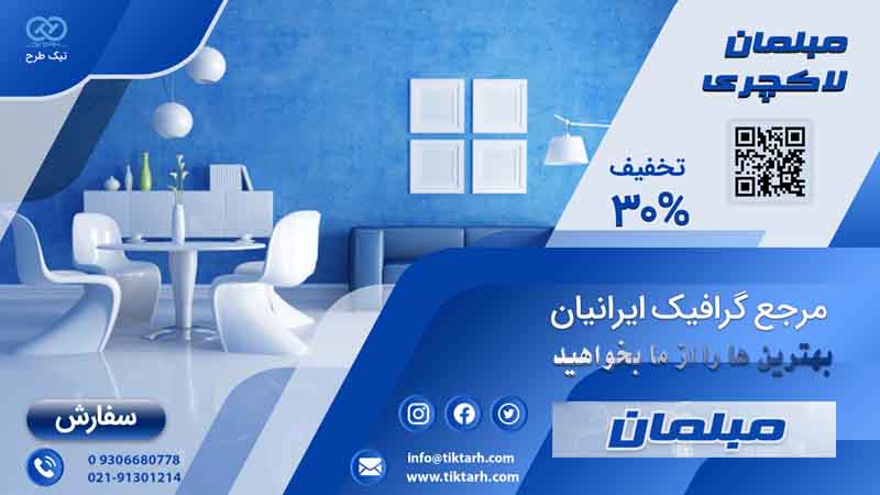 بنر آماده فروشگاه مبلمان