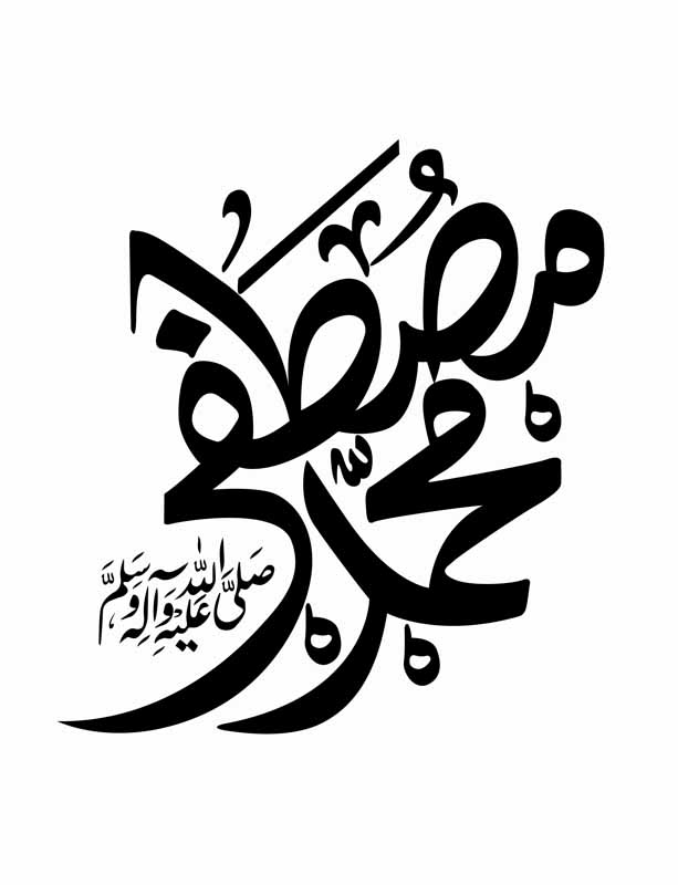 دانلود طرح لایه باز تایپوگرافی محمد مصطفی