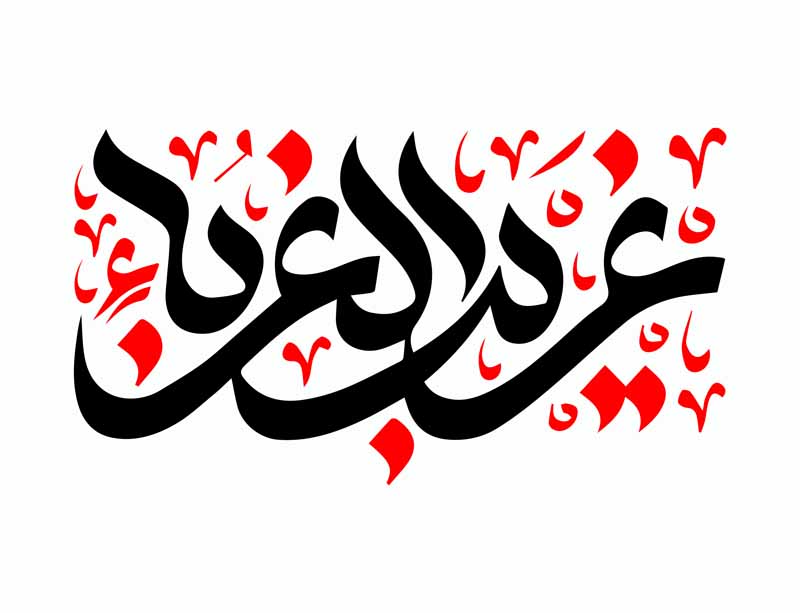 دانلود طرح لایه باز تایپوگرافی غریب الغربا