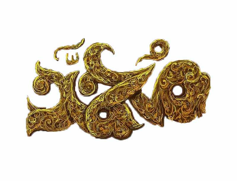 دانلود طرح لایه باز تایپوگرافی محمد
