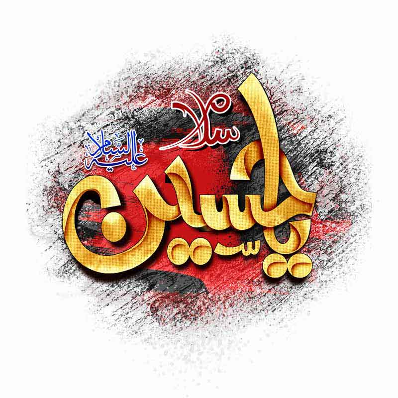 دانلود طرح لایه باز تایپوگرافی یا حسین