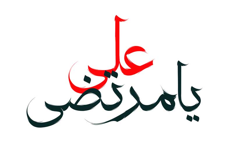 ذخیره طرح لایه باز تایپوگرافی یا علی مرتضی