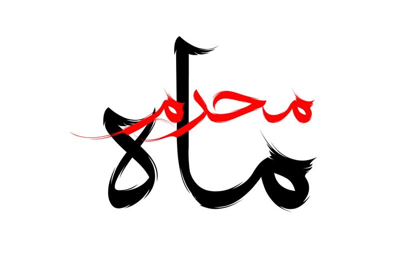 طرح لایه باز تایپوگرافی ماه محرم دو رنگ