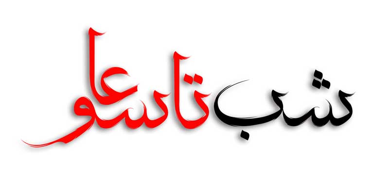 طرح لایه باز تایپوگرافی شب تاسوعا