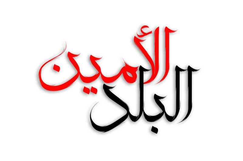 طرح لایه باز تایپوگرافی البلد الامین دو رنگ